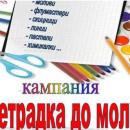 Дарителска кампания набира учебни пособия за деца от Видин