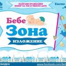 Бургаските майки в подкрепа на семейства в неравностойно положение