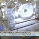 В Деня на християнското семейство съпрузи дариха кувьоз на болница