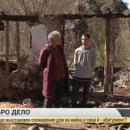 Семейството, останало без дом в Зверино, вече има къде да живее