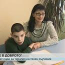 Благороден жест от деца за дете