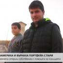 Деца върнаха изгубен портфейл