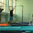 В Благоевград организират безплатни занимания за учениците през ваканцията 