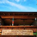Младоженци от Драгоман с благотворителен сватбен жест за деца без родители