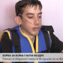 18-годишно момче чака белодробна трансплантация, нуждае се от средства за терапия
