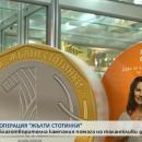  Операция “Жълти стотинки” с Йордан Йовчев и Ива Дойчинова