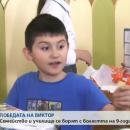 Семейство и училище се борят с болестта на 9-годишно момче