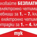 Издателство „Просвета“ дава безплатен достъп до всичките си електронни учебници 