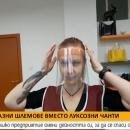 Шивашко предприятие започна да шие предпазни шлемове, за да запази работниците си