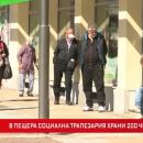 В Пещера социална трапезария храни 200 човека