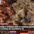 Живеещи в чужбина хора от село Баниска дариха пари за храна на съселяните си
