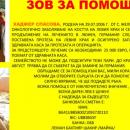 14-годишно момиче се нуждае от помощ за лечение в Германия