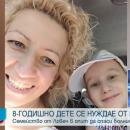 Семейство от Ловеч се бори за живота на сина си
