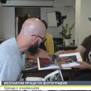 Безплатни уроци по фотография в София