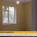 Благодетели ремонтираха изгорелите къщи на възрастни хора