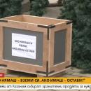Благотворителна кампания: "Ако нямаш – вземи си. Ако имаш – остави!"