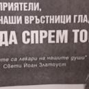 Православният информационен център в Благоевград събира храни за бедни семейства