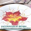 Организират благотворителн фест за младежи със специални нужди в Божурище