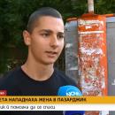 Ученик спаси жена от агресивни кучета