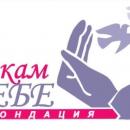 Стартират неделни благотворителни базари на фондация Искам бебе в старата столица