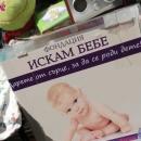 Фондация Искам бебе събра близо 1500 лева от инициативи във Велико Търново
