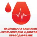 Кръводарителска акция в Пловдив