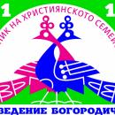 Духовно-просветният център във Варна посреща празника Въведение Богородично с поредица от събития