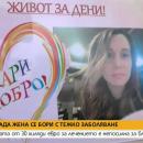 Млада жена се бори с тежко заболяване