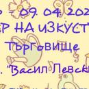 Втори благотворителен базар на изкуствата ще се проведе в Търговище