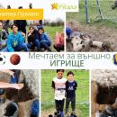 От училището в с. Русаля търсят дарители за изграждане на мултифункционално спортно игрище