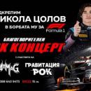 Рок концерт във Варна събира средства за младия пилот Никола Цолов