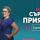 Безплатна подкрепа за жените с рак на гърдата от фондация Една от 8 в Хасково
